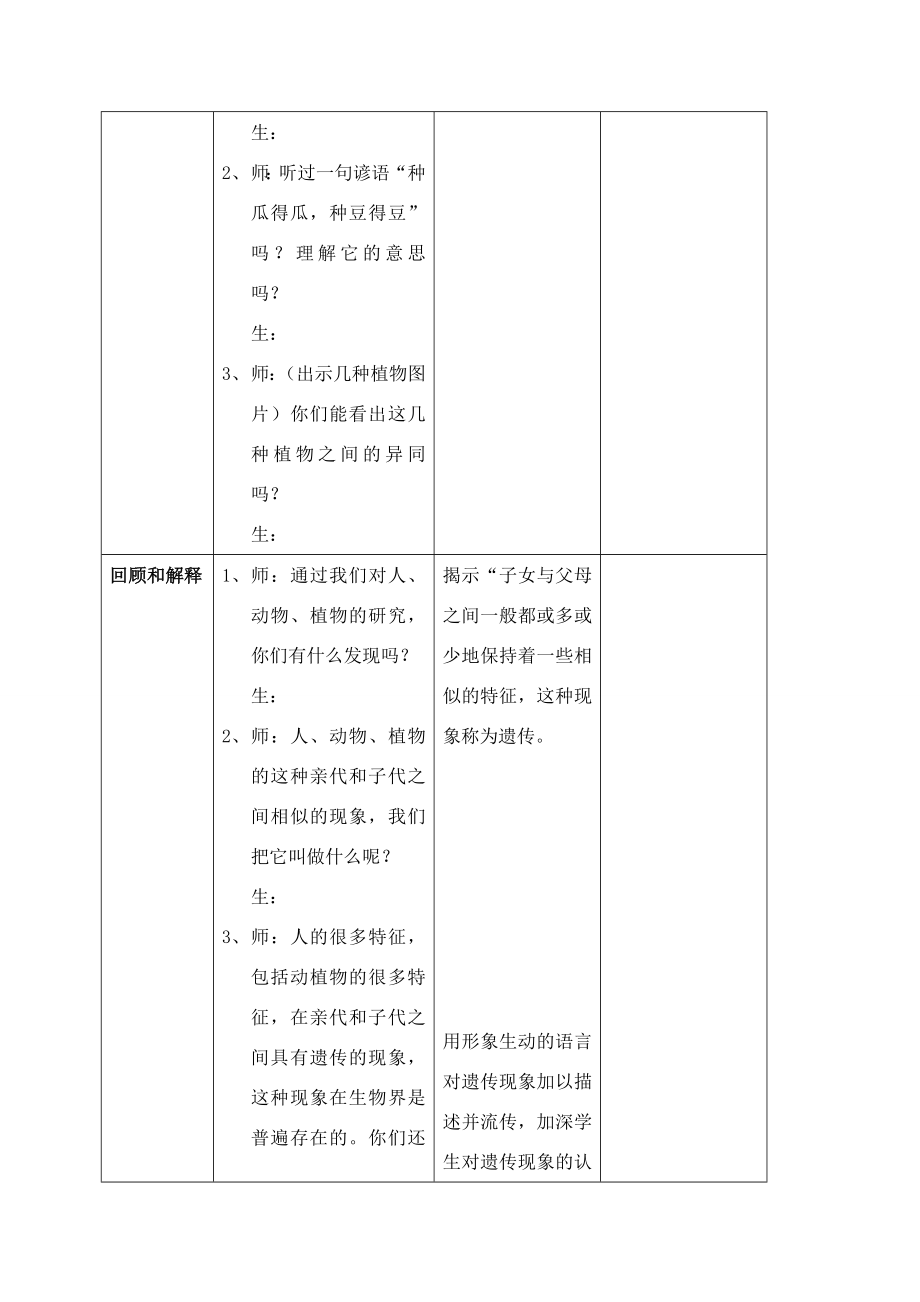 六年级科学上册生物的遗传现象教案苏教版.doc