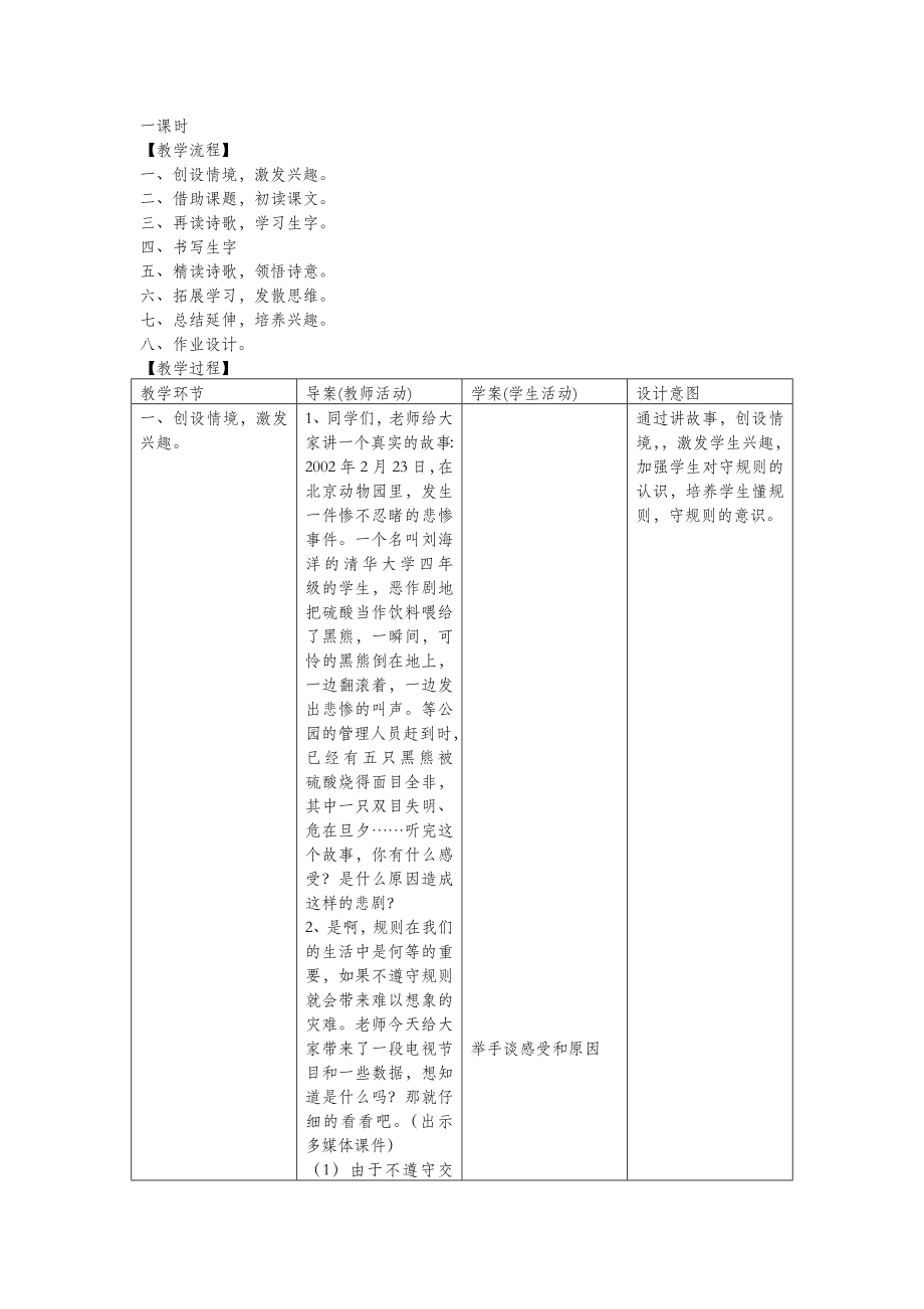 四年级语文上册第八单元规则16谁说没有规则备课教案北师大版.doc