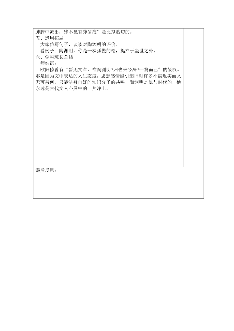 内蒙古集宁一中高中语文4归去来兮辞并序教案新人教版必修5.doc