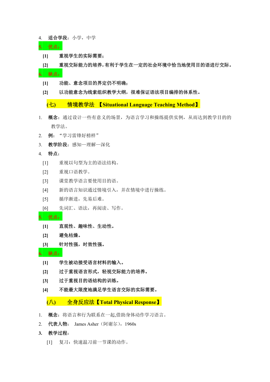 英语教学法(2).doc