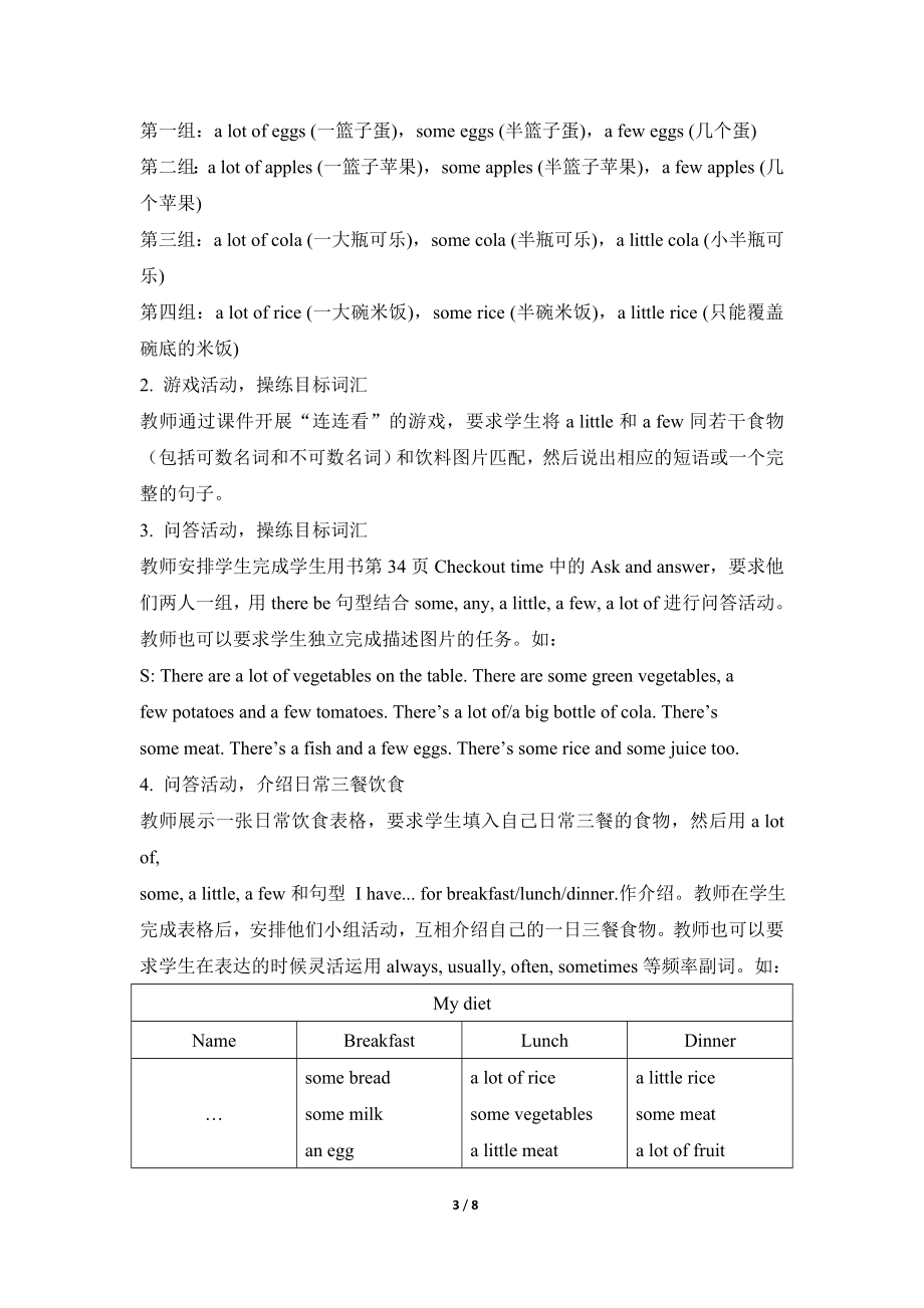 小学英语译林版六年级下册Unit3第1课时教学设计.doc