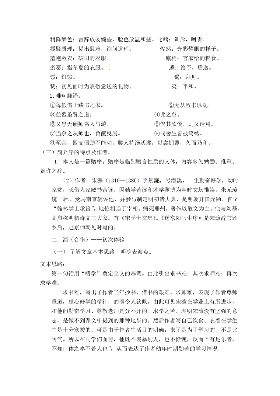 八年级语文下册《送东阳马生序》教案人教新课标版.doc