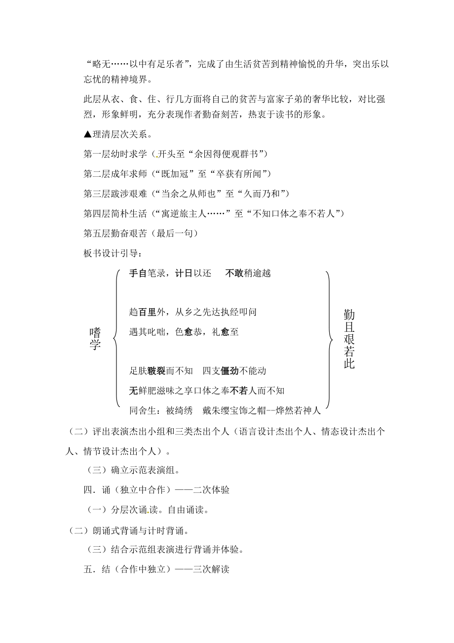 八年级语文下册《送东阳马生序》教案人教新课标版.doc