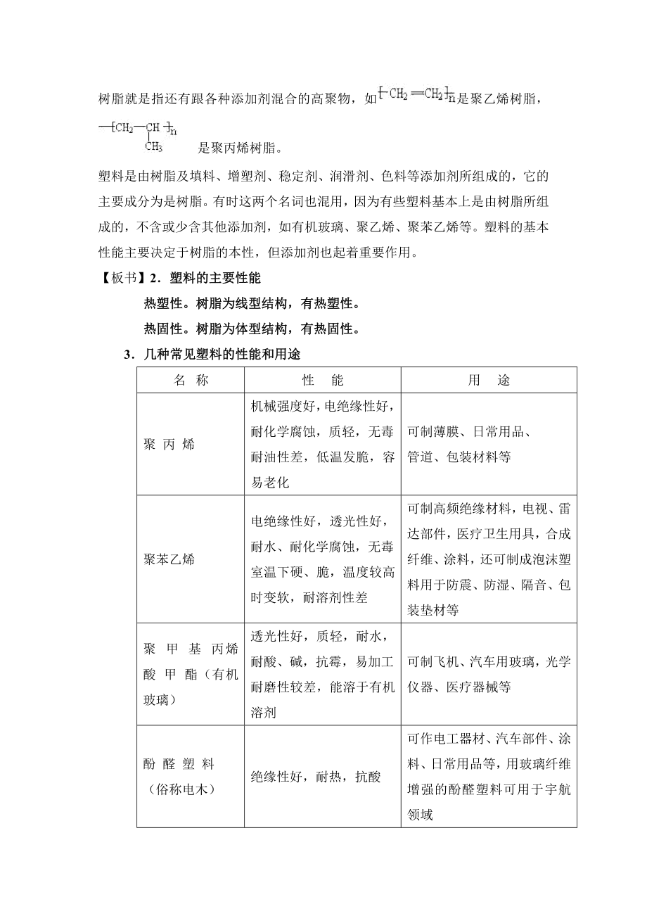 人教版高中化学选修55.2《应用广泛的高分子材料》参考教案.doc