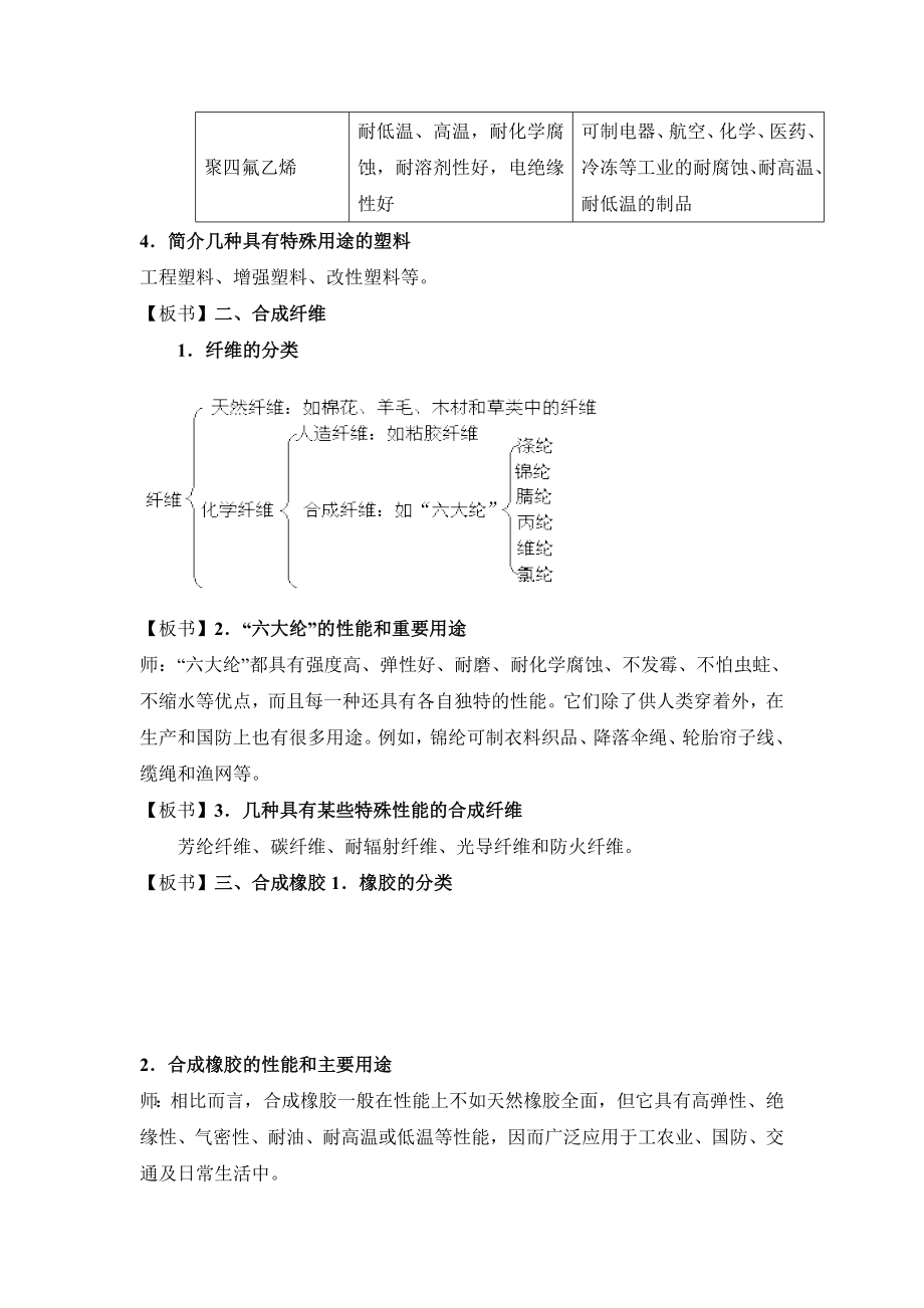 人教版高中化学选修55.2《应用广泛的高分子材料》参考教案.doc