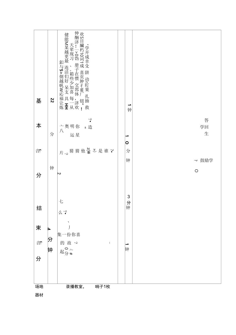 体育课的重要性教案.doc