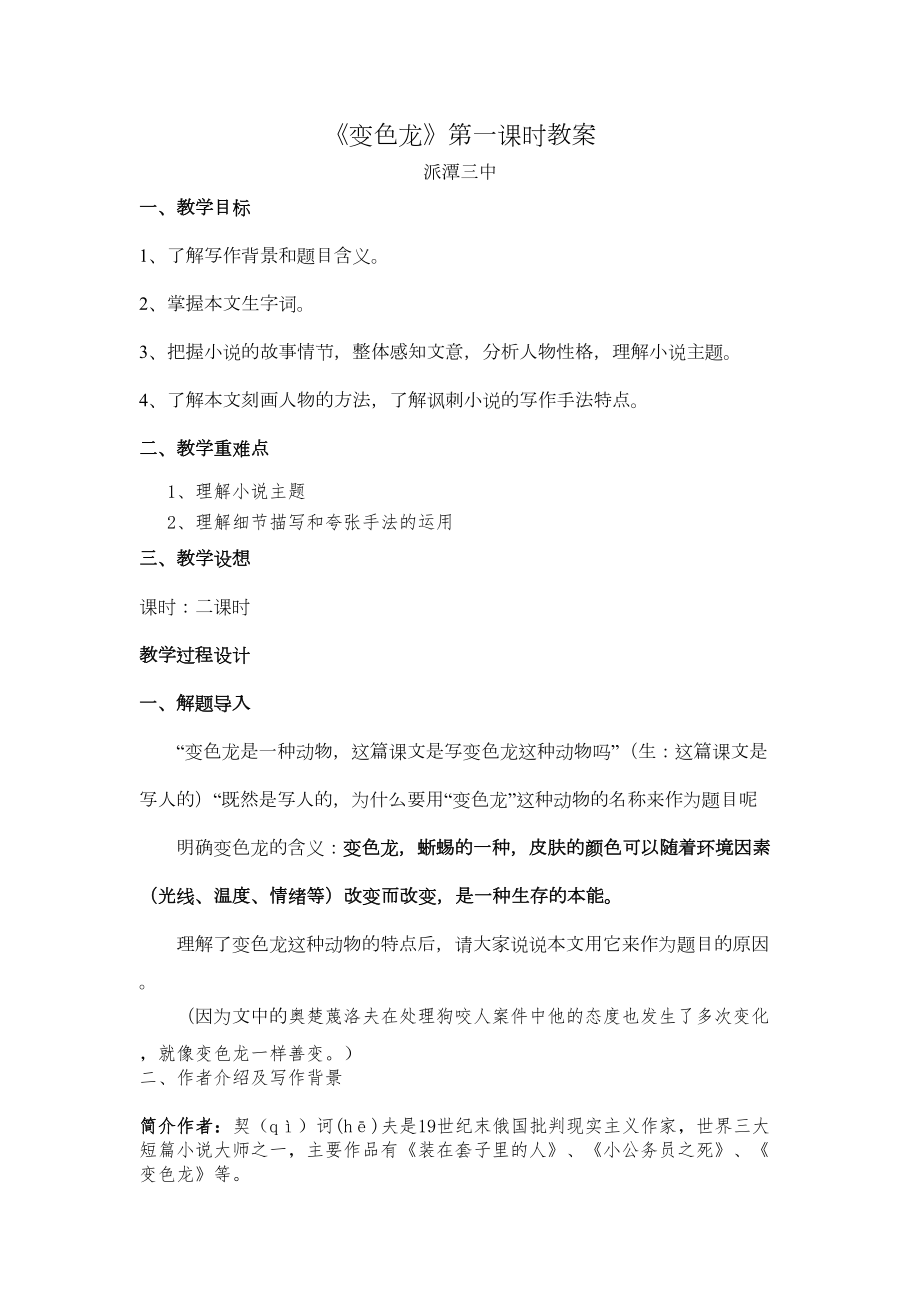 变色龙公开课教案(3).doc