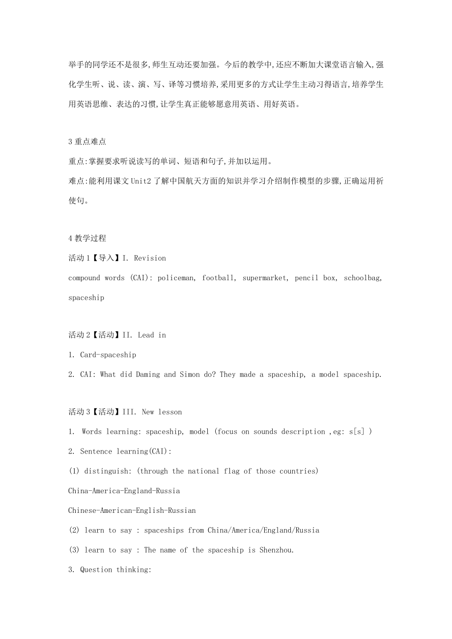 六年级英语下册module6unit2thenameofthespaceshipisshenzhou教案外研版（一起）外研版小学六年级下册英语教案.doc