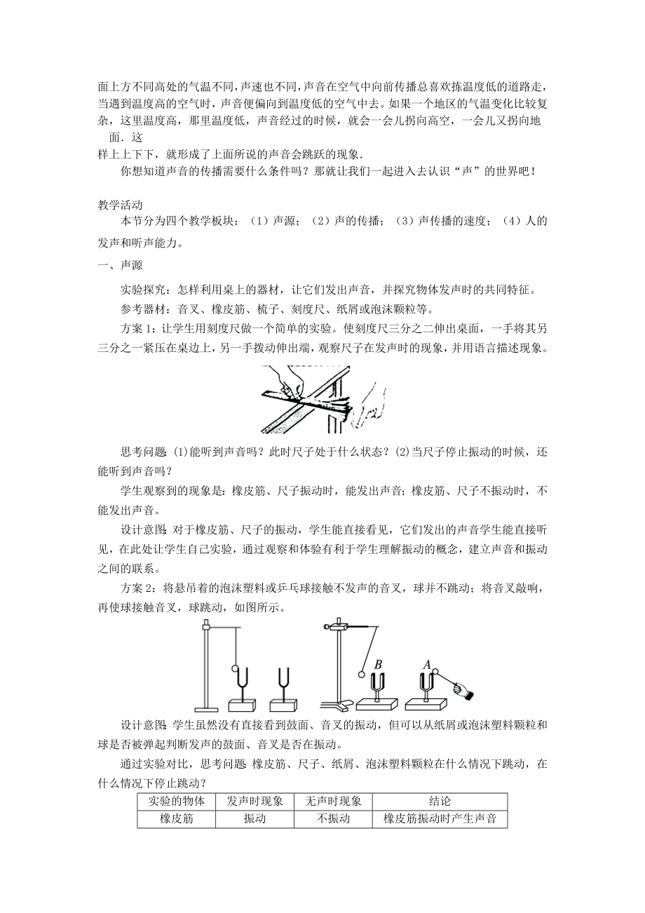 八年级物理上册3.1认识声现象教案（新版）教科版（新版）教科版初中八年级上册物理教案.doc