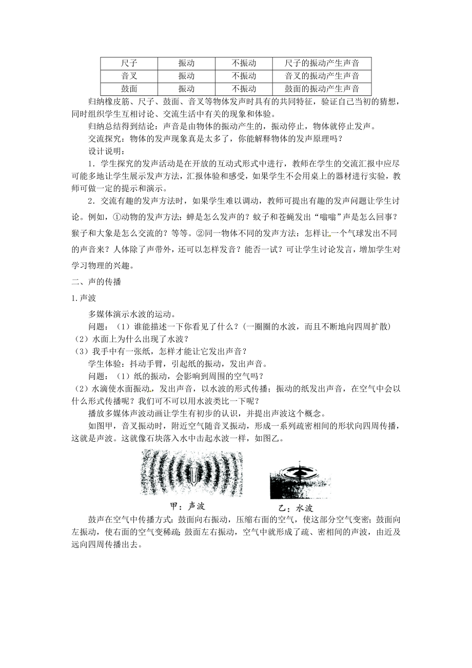 八年级物理上册3.1认识声现象教案（新版）教科版（新版）教科版初中八年级上册物理教案.doc