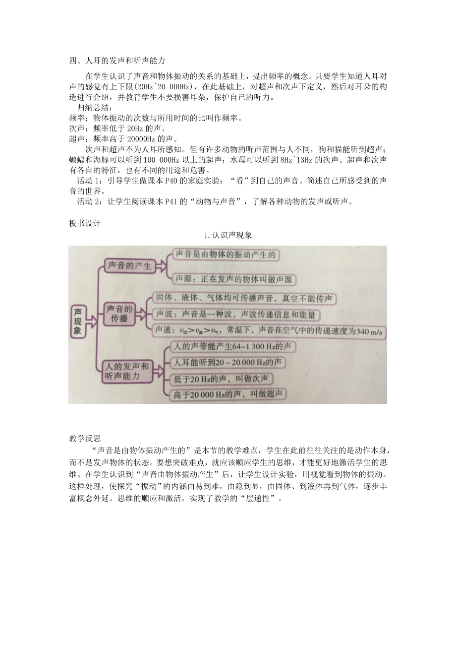 八年级物理上册3.1认识声现象教案（新版）教科版（新版）教科版初中八年级上册物理教案.doc