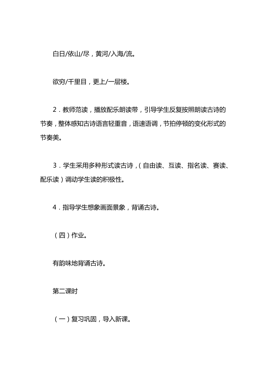 北师大版一年级语文上册教案《登鹳雀楼》教学设计之九.docx