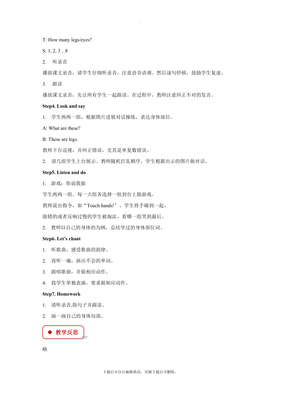 最新外研版一起英语一年级下册教学设计Module4Unit2.docx