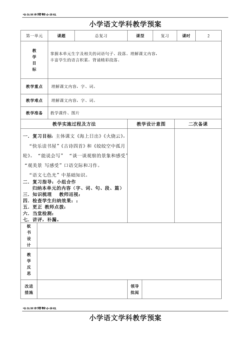 四下语文复习教案(2).doc