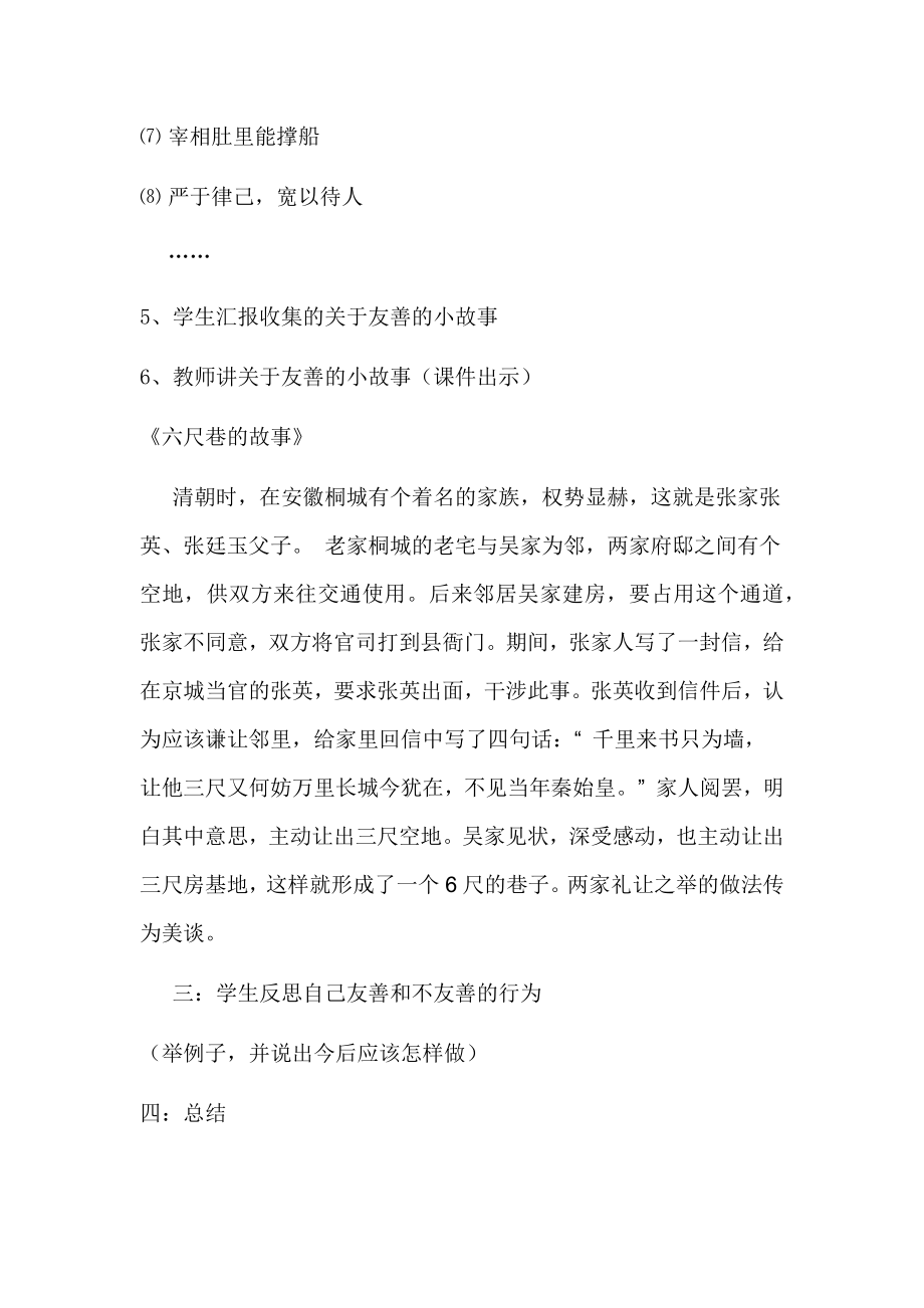 友善社会主义核心价值观教案.doc