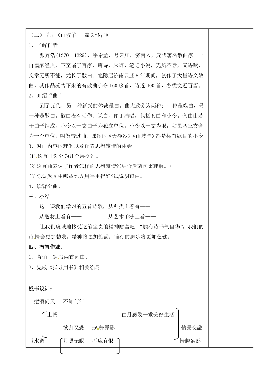 八年级语文下册25诗词曲五首教案2新人教版新人教版初中八年级下册语文教案.doc