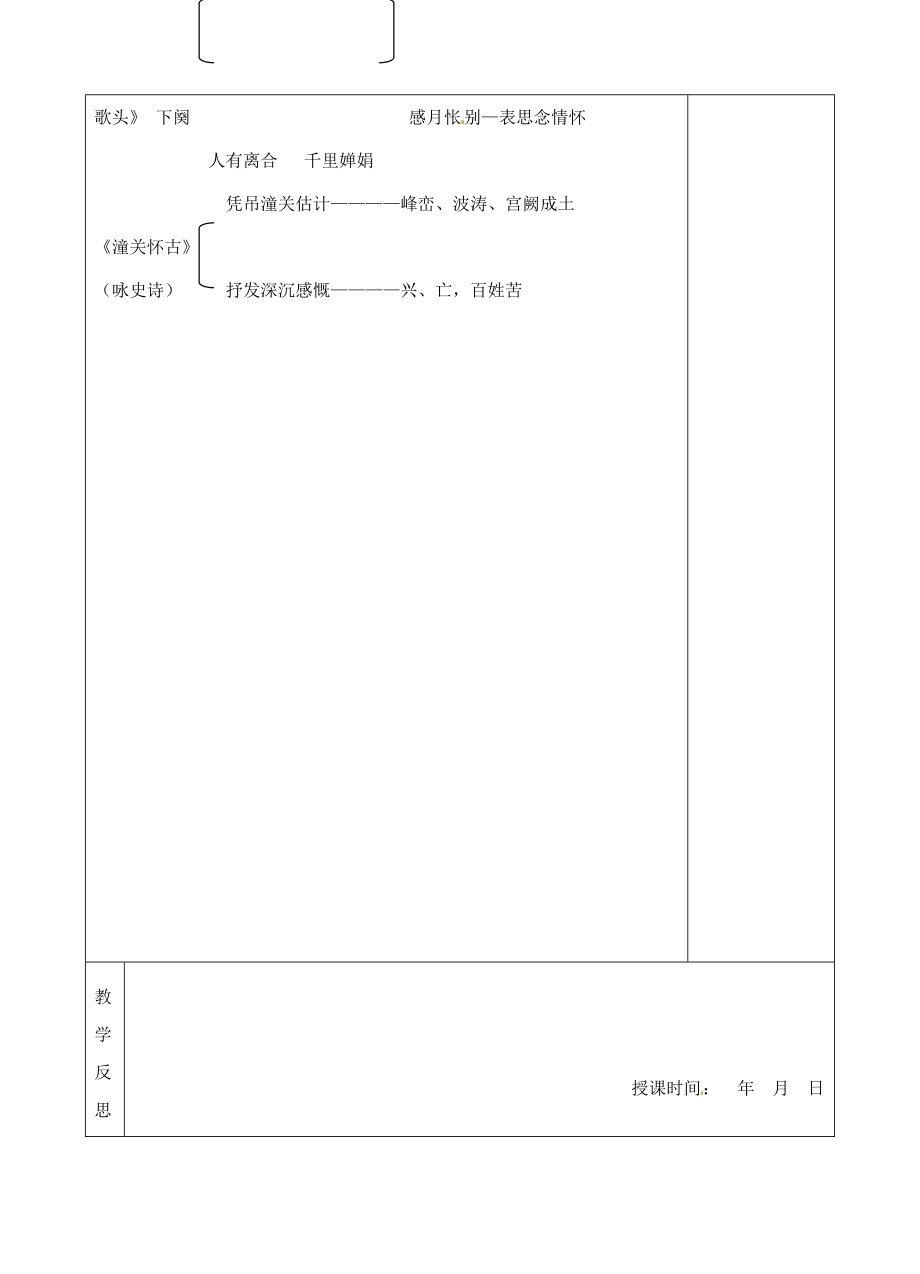 八年级语文下册25诗词曲五首教案2新人教版新人教版初中八年级下册语文教案.doc