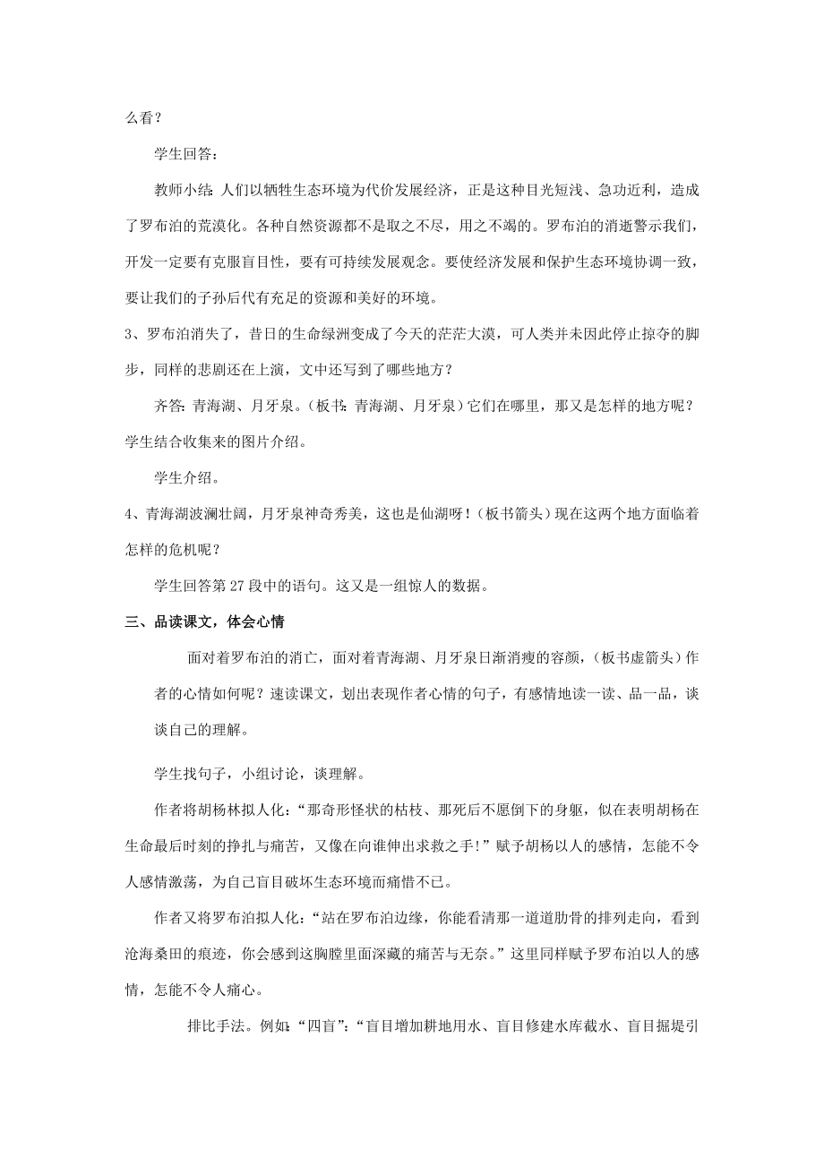 八年级语文下册罗布泊消逝的仙湖教案9人教新课标版.doc