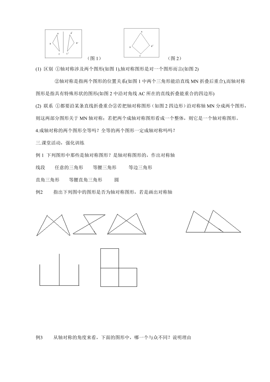 八年级数学轴对称第1课时教案新课标人教版.doc