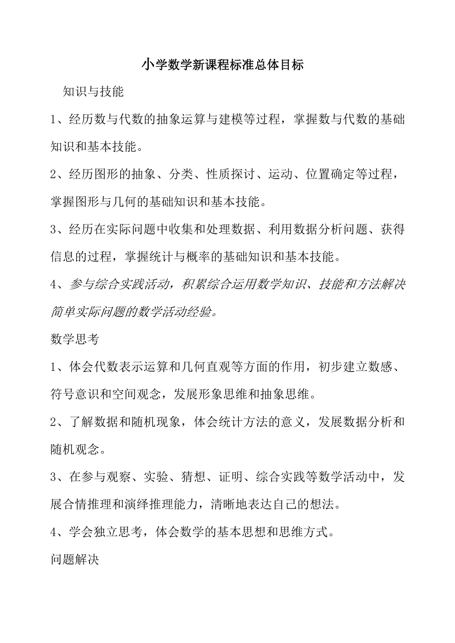 北师大版数学六年级下册教案表格式.doc