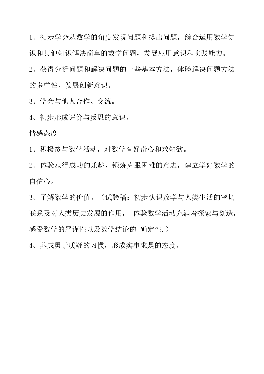 北师大版数学六年级下册教案表格式.doc