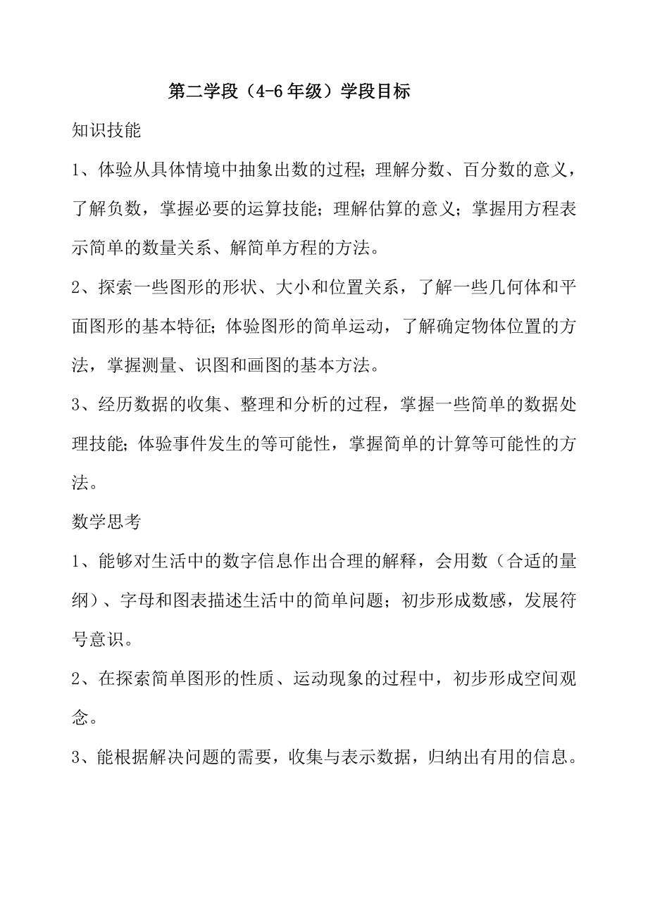 北师大版数学六年级下册教案表格式.doc