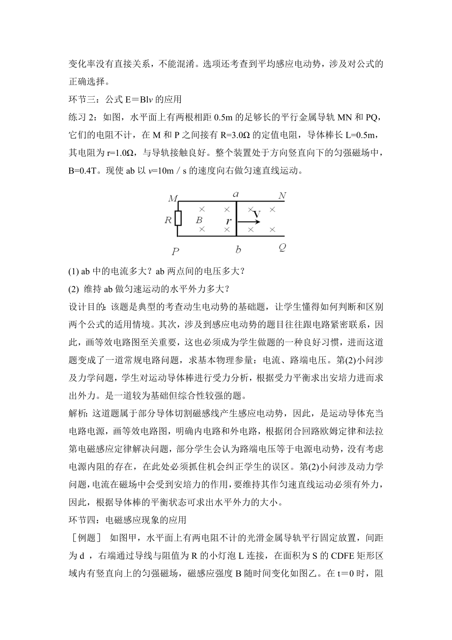 人教版高中物理选修（32）4.4《法拉第电磁感应定律》名师教案第2课时.doc