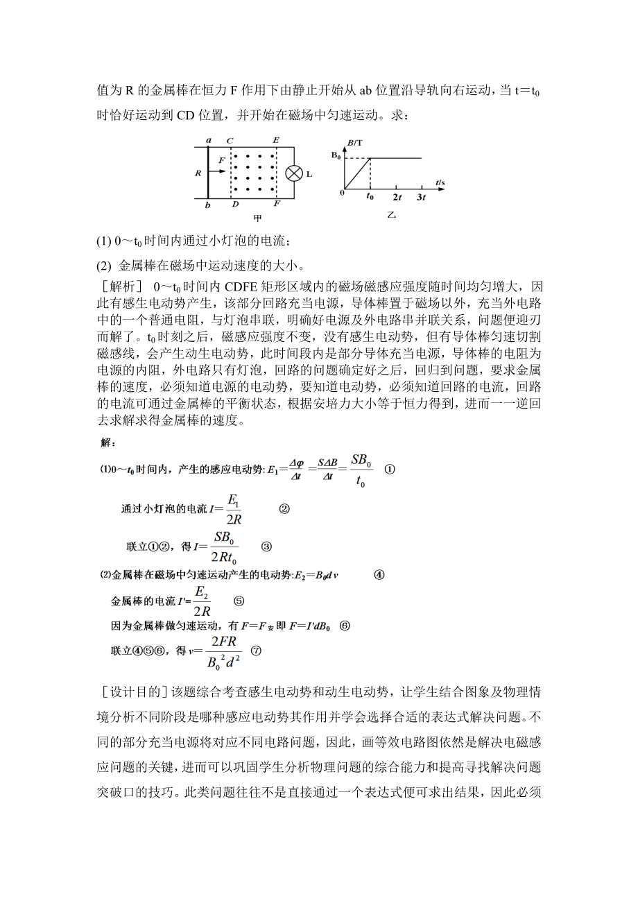 人教版高中物理选修（32）4.4《法拉第电磁感应定律》名师教案第2课时.doc