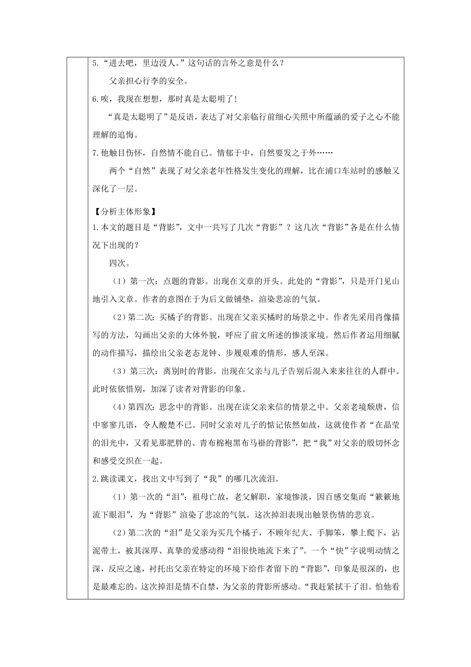 八年级语文上册第四单元13背影教案新人教版新人教版初中八年级上册语文教案.doc