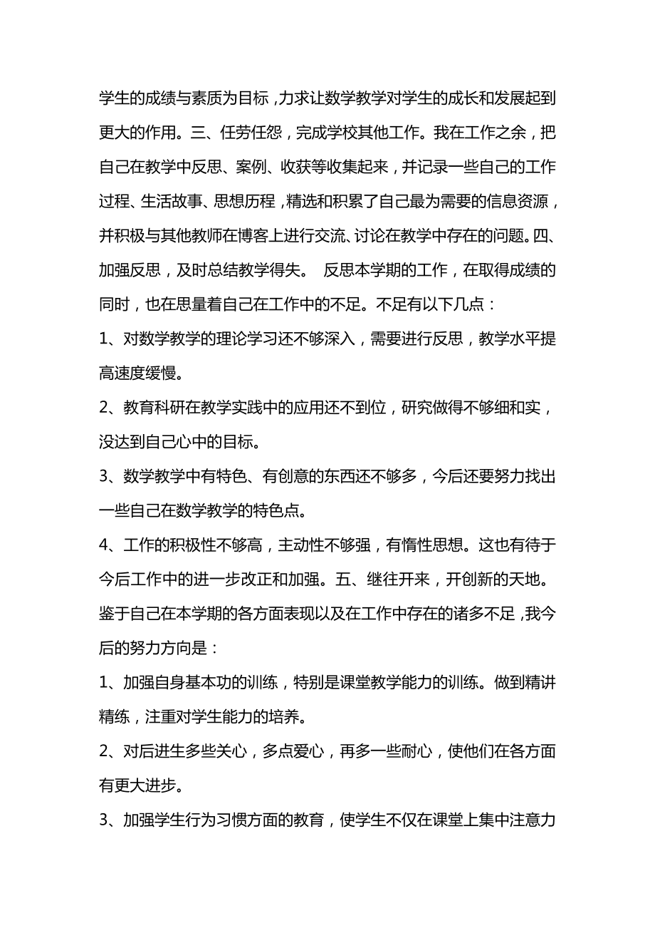 小学教工作总结结尾范文.docx