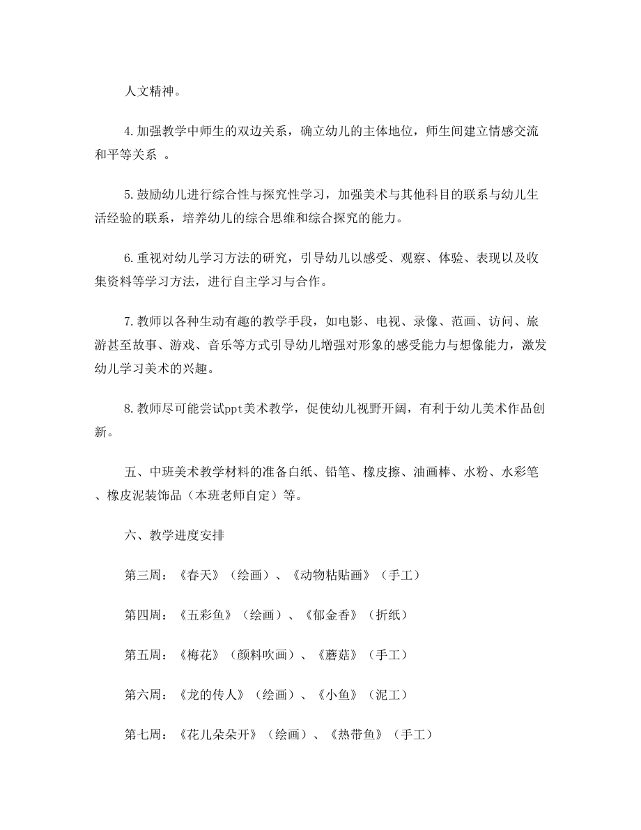 中班美术仙人掌教案.doc