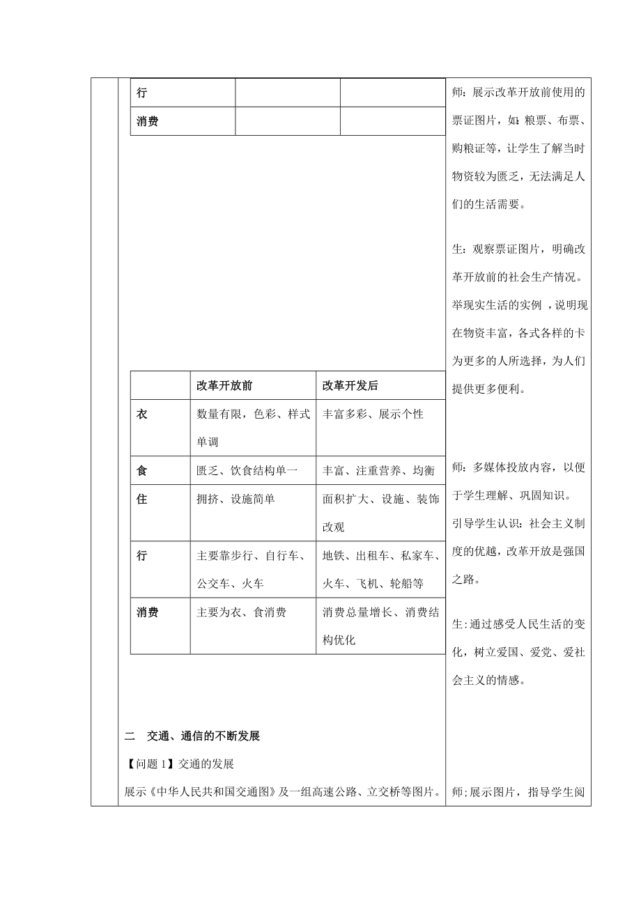 八年级历史下册第六单元科学技术与社会生活第19课社会生活的变迁教案新人教版新人教版初中八年级下册历史教案.doc