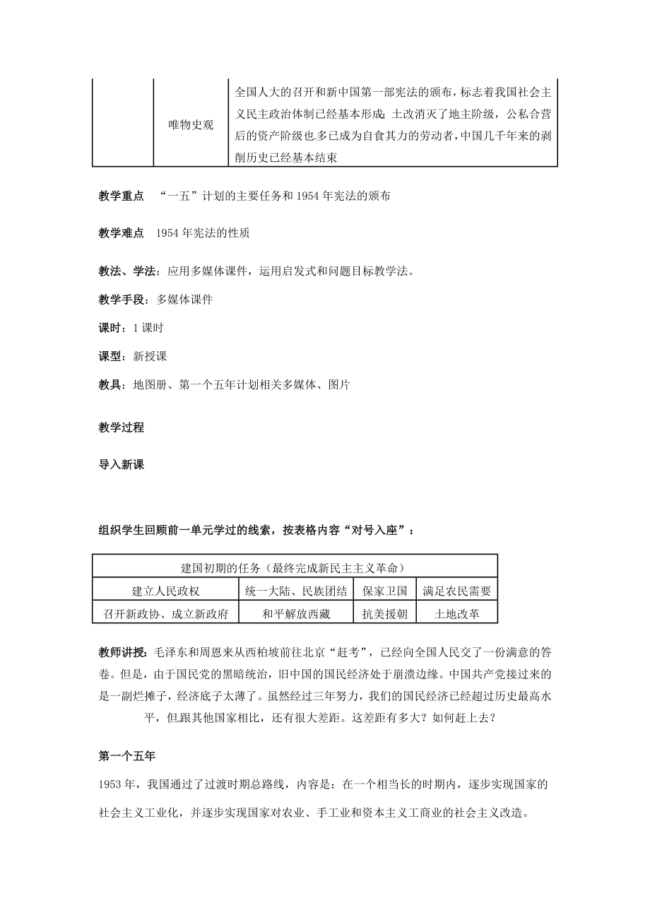 八年级历史下册第二学习主题第1课《社会主义制度的建立》（教案+同步练习）川教版.doc