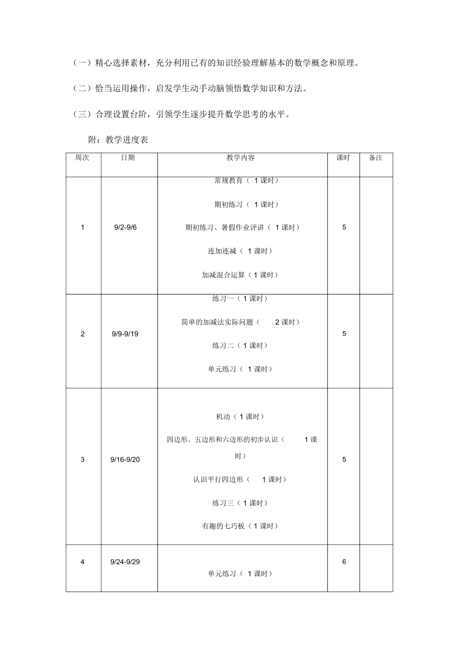 苏教版数学二年级上册教学计划.doc