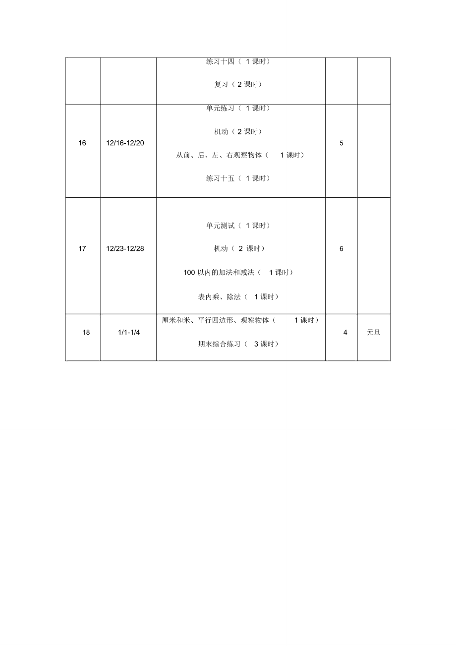 苏教版数学二年级上册教学计划.doc