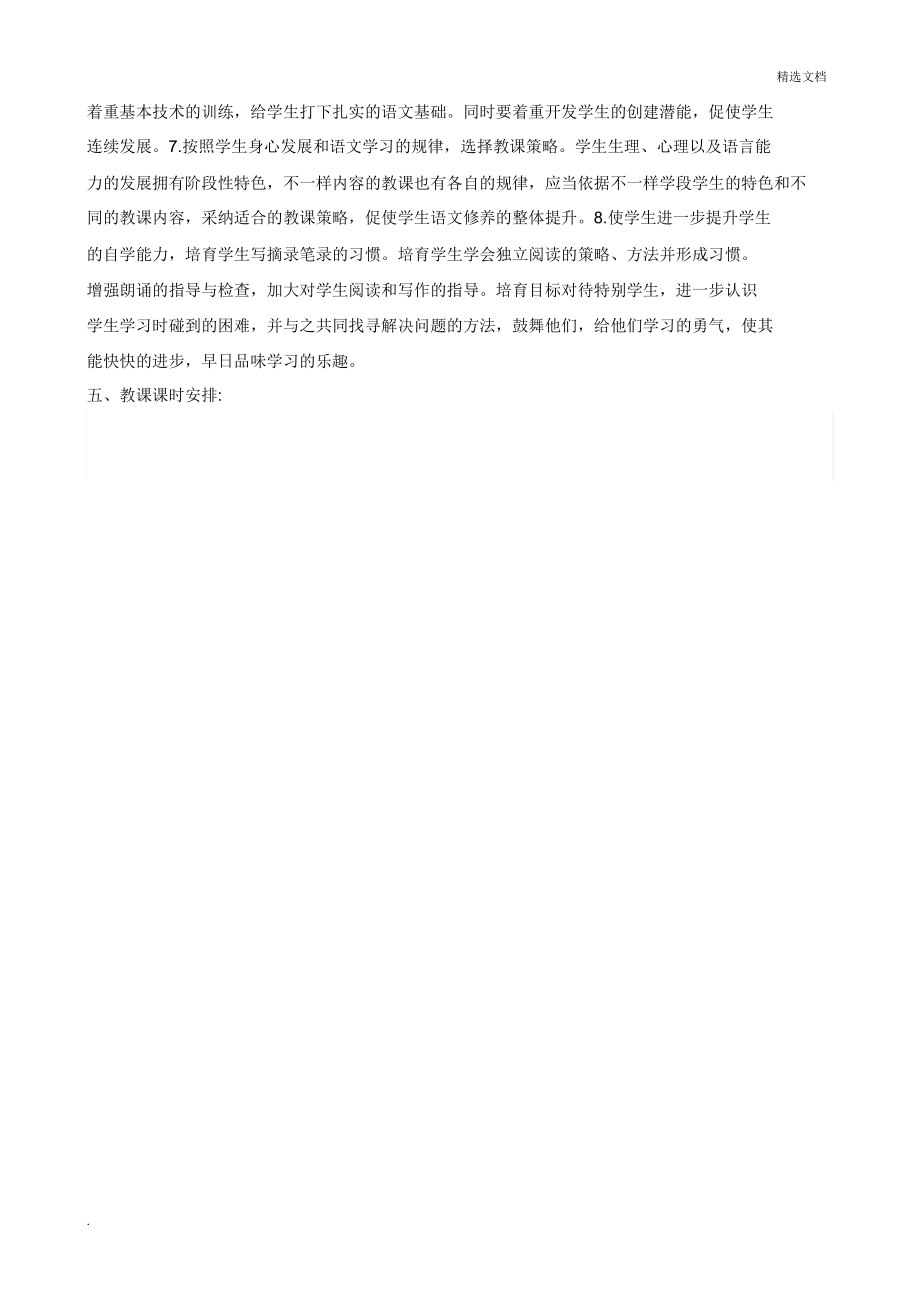 部编版六年级语文上册教学计划(3).doc