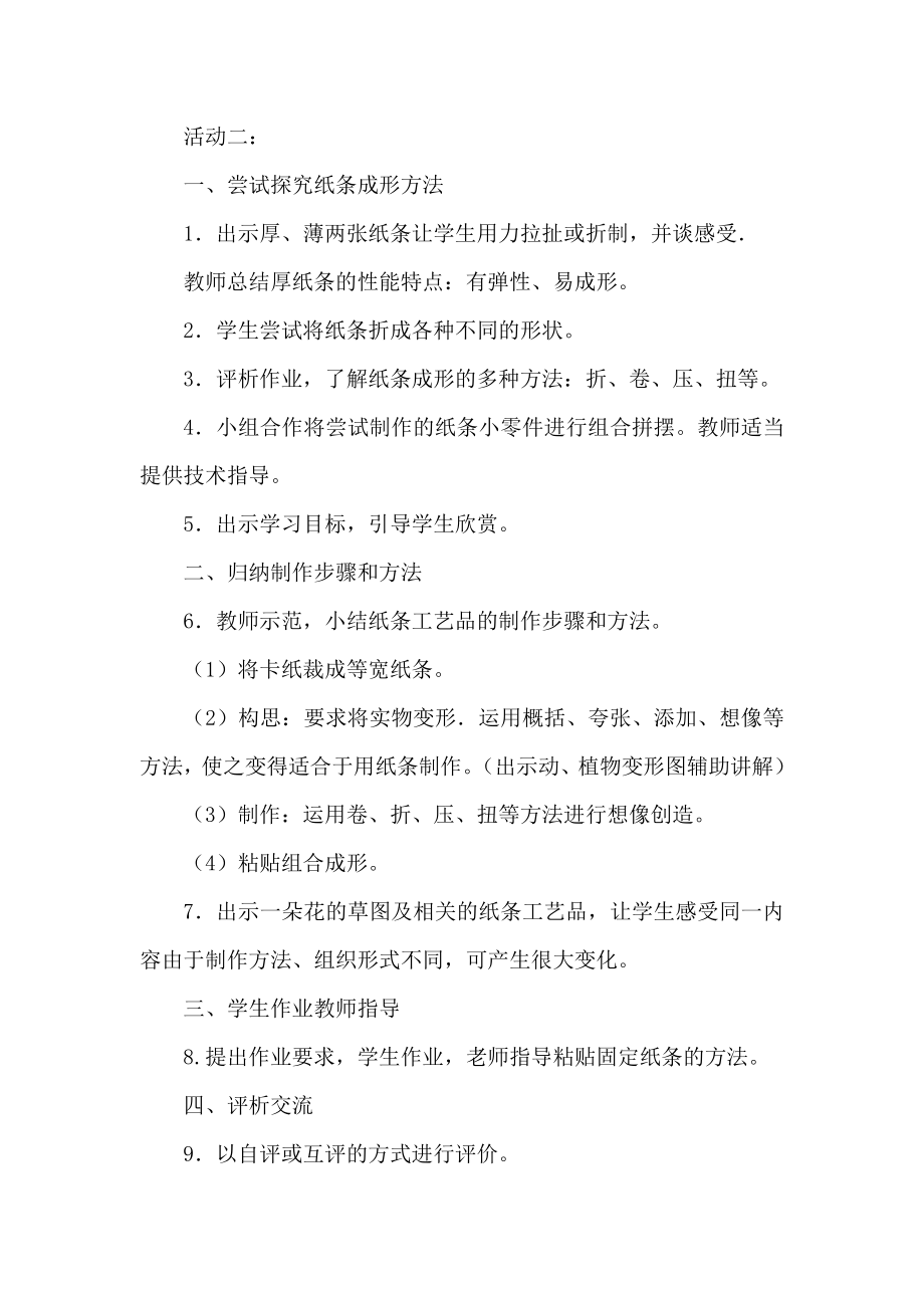 纸品乐陶陶教学设计.doc