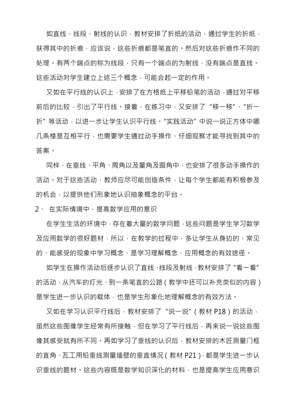 北师大版小学四年级上册数学教案.doc