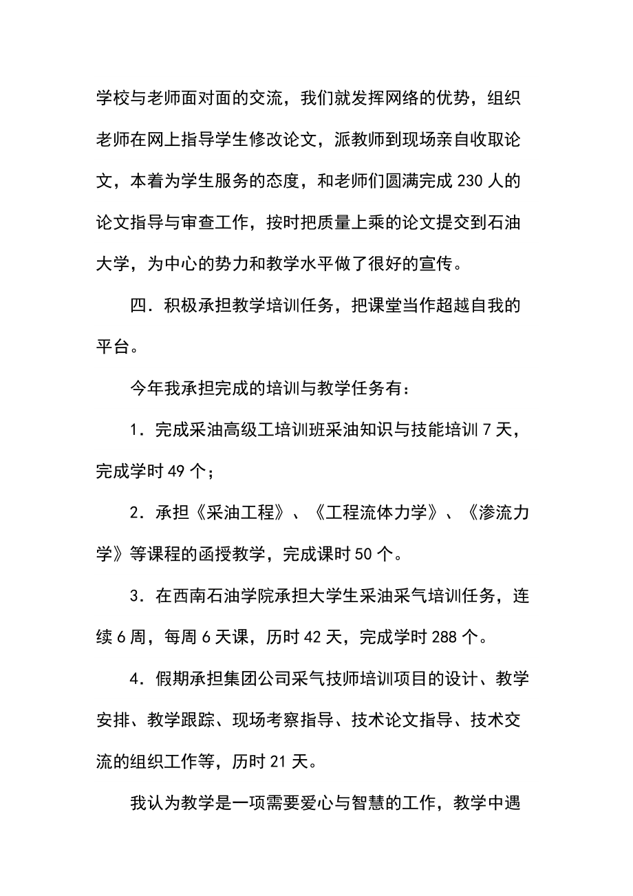 教学管理工作副部长述职报告.docx