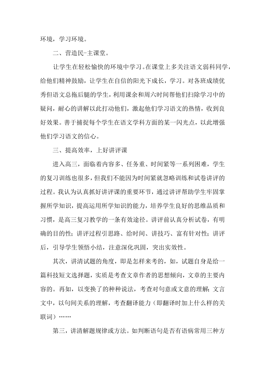 高三语文教师个人教学工作总结2.doc