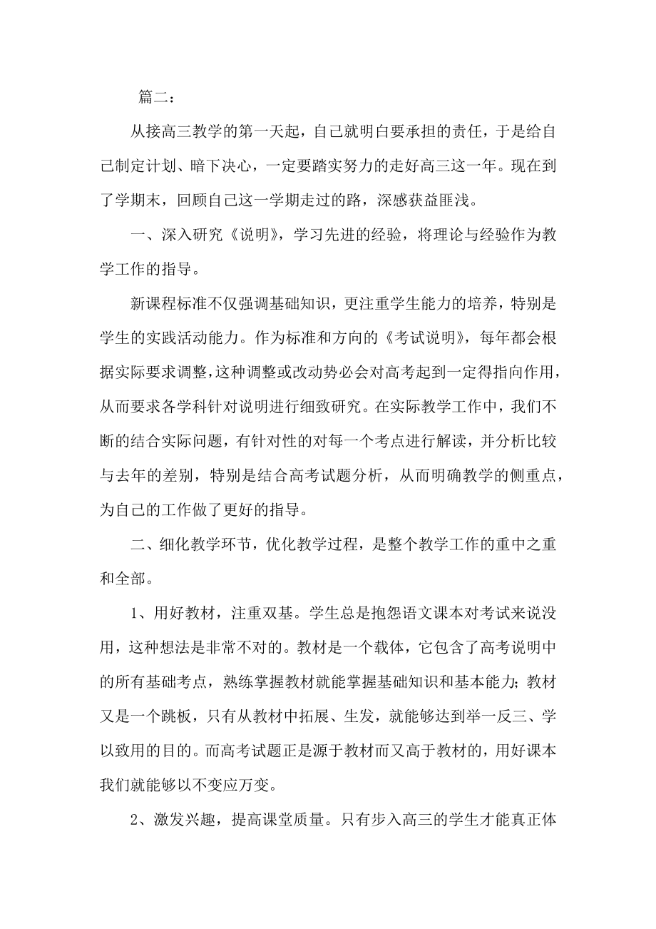 高三语文教师个人教学工作总结2.doc