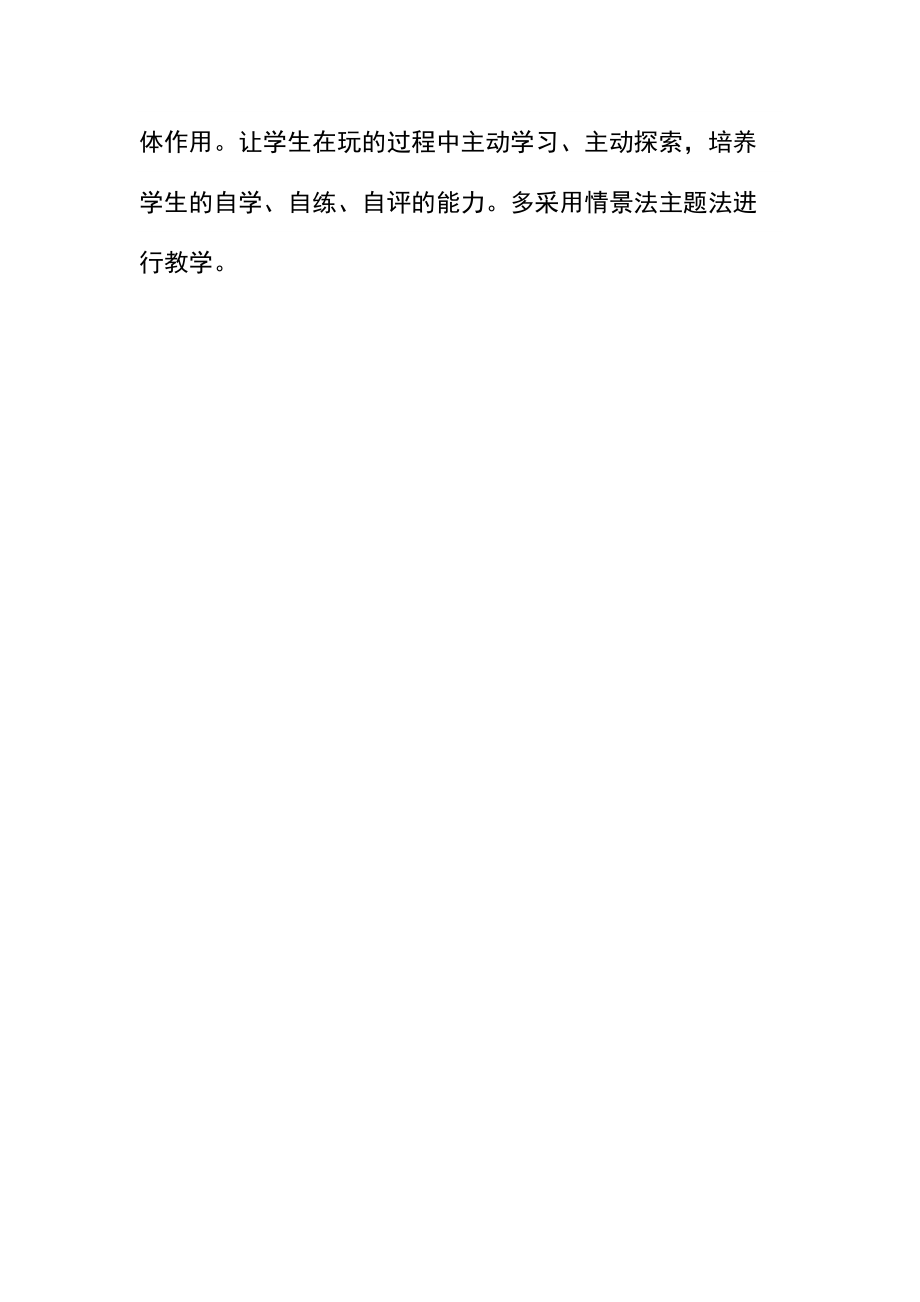 鄂教版四年级下册体育教学计划(2).docx