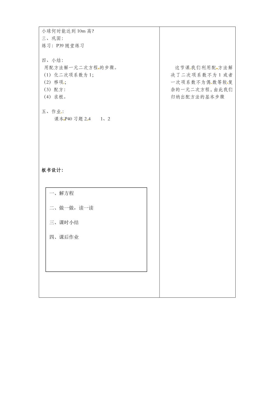 北师大版数学九年级上册2.2第2课时用配方法求解较复杂的一元二次方程２教案.doc