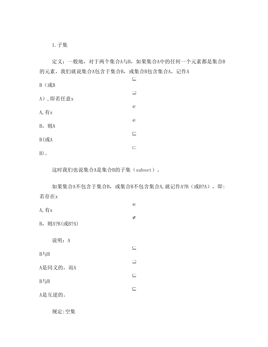 人教版高中数学必修1集合教案.doc