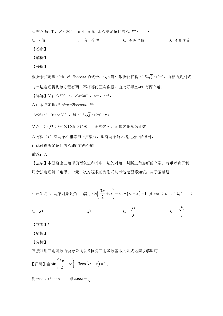 江西省吉安市202X高一数学上学期期末教学质量检测试题（含解析）.doc