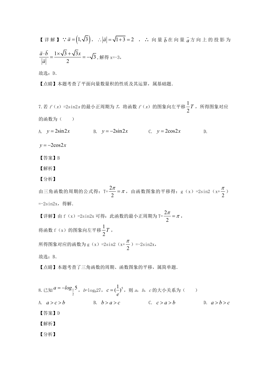 江西省吉安市202X高一数学上学期期末教学质量检测试题（含解析）.doc