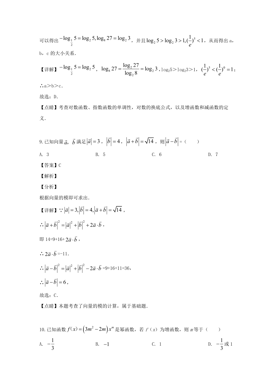 江西省吉安市202X高一数学上学期期末教学质量检测试题（含解析）.doc