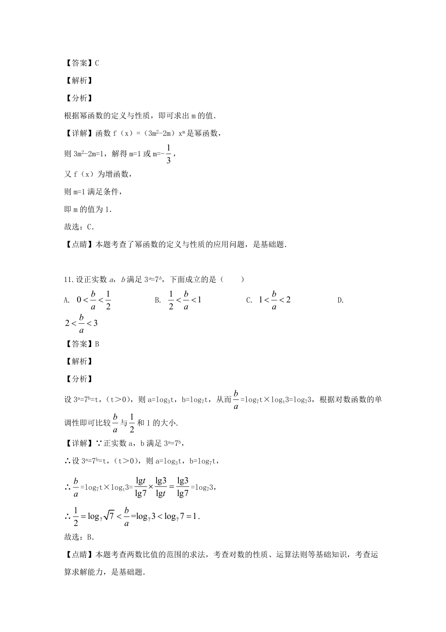 江西省吉安市202X高一数学上学期期末教学质量检测试题（含解析）.doc