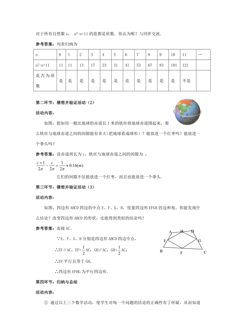 八年级数学上册7.1为什么要证明教案（新版）北师大版（新版）北师大版初中八年级上册数学教案.doc