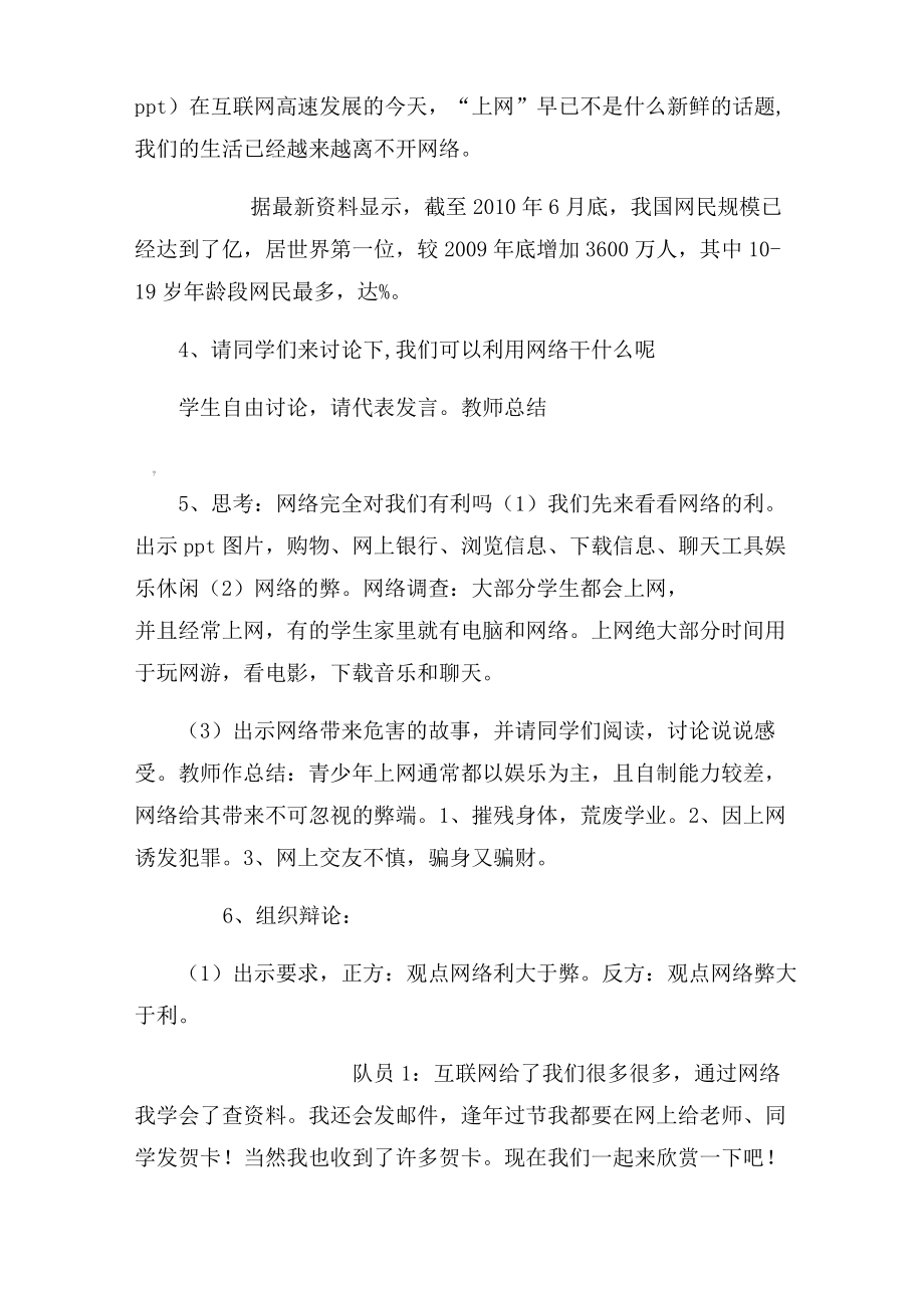 健康上网主题班会教案(2).doc